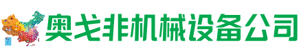 桐柏县回收加工中心:立式,卧式,龙门加工中心,加工设备,旧数控机床_奥戈非机械设备公司
